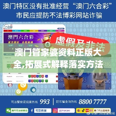 澳门管家婆资料正版大全,拓展式解释落实方法_同步款78.720