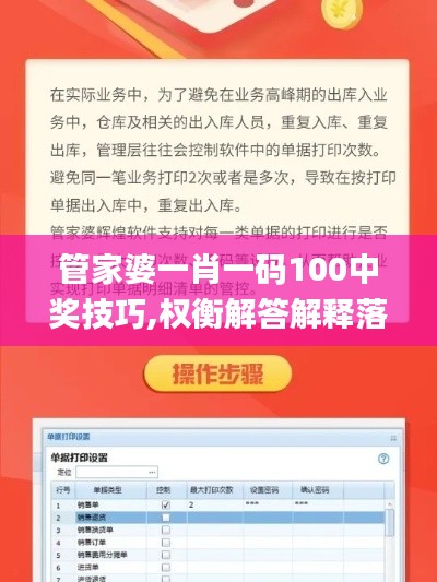 管家婆一肖一码100中奖技巧,权衡解答解释落实_校园版73.983