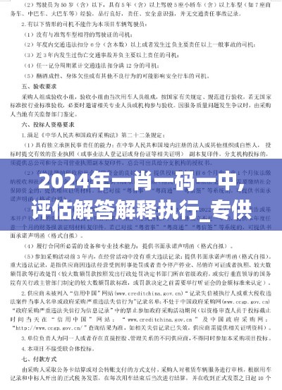 2024年一肖一码一中,评估解答解释执行_专供款76.285