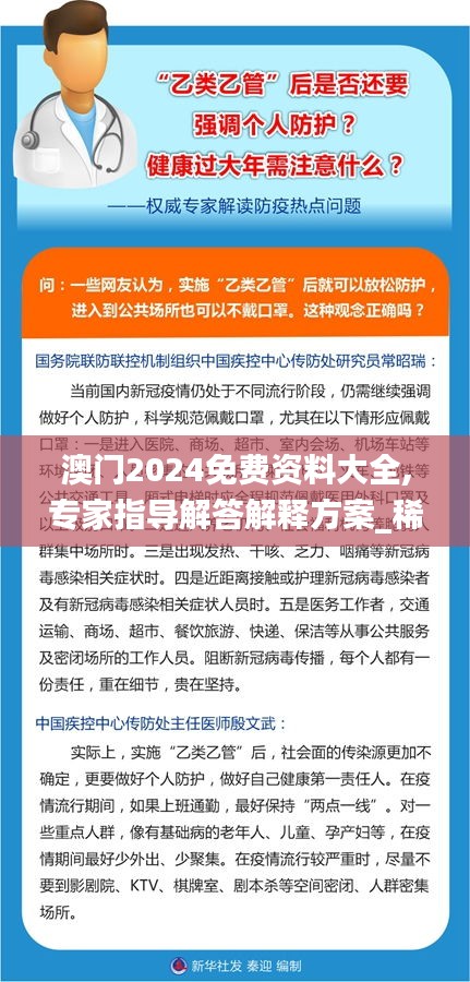 澳门2024免费资料大全,专家指导解答解释方案_稀有集59.679