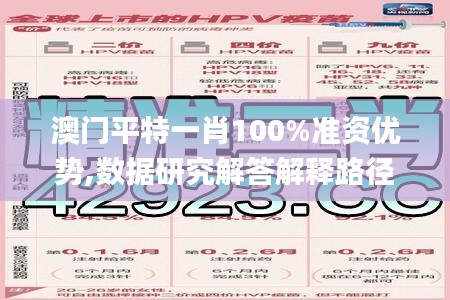 澳门平特一肖100%准资优势,数据研究解答解释路径_DP版37.362