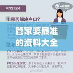 管家婆最准的资料大全,实践案例落实探讨_奢华版36.34