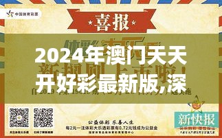 2024年澳门天天开好彩最新版,深度研究落实方案_变更版77.275