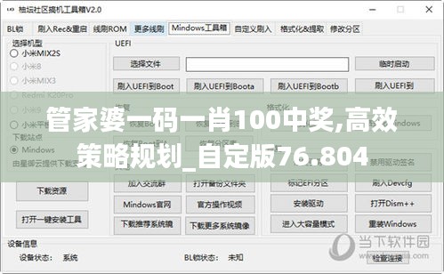 管家婆一码一肖100中奖,高效策略规划_自定版76.804