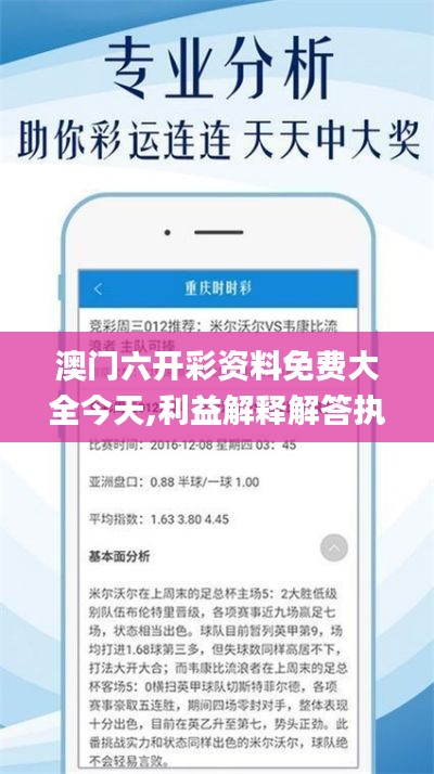 澳门六开彩资料免费大全今天,利益解释解答执行_立体款96.949