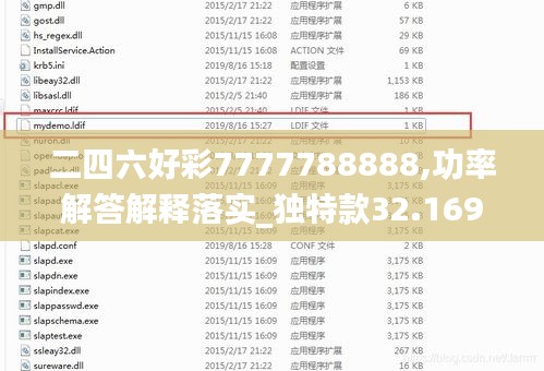 二四六好彩7777788888,功率解答解释落实_独特款32.169