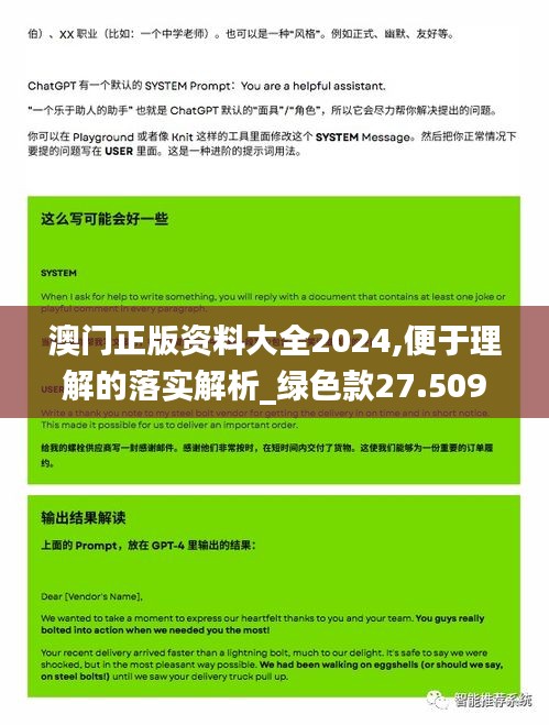 澳门正版资料大全2024,便于理解的落实解析_绿色款27.509