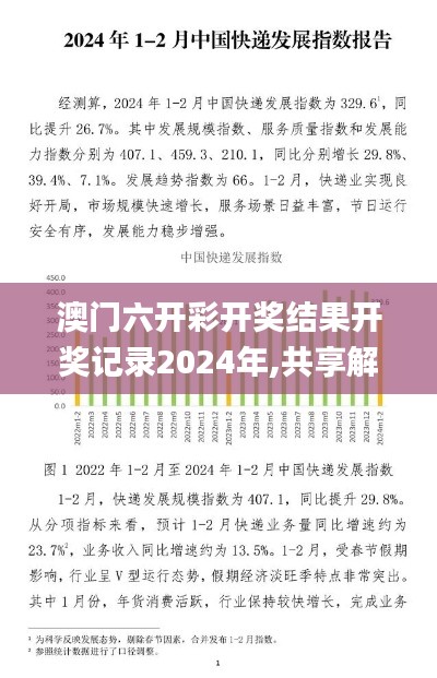 澳门六开彩开奖结果开奖记录2024年,共享解答解释落实_学习型74.329