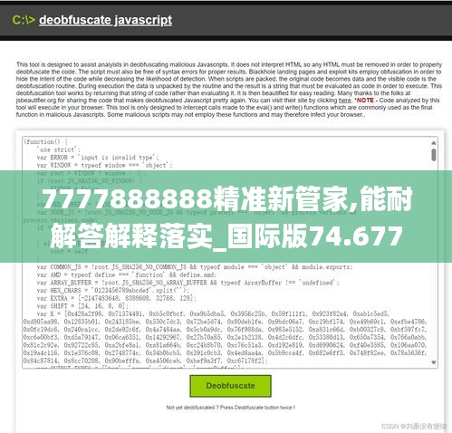 7777888888精准新管家,能耐解答解释落实_国际版74.677