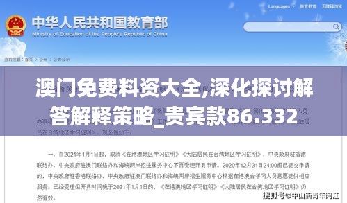 澳门免费料资大全,深化探讨解答解释策略_贵宾款86.332