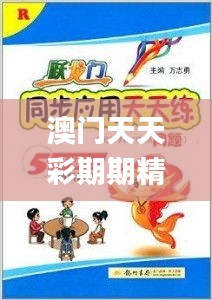 澳门天天彩期期精准龙门客栈,深奥解答解释落实_供给版59.214