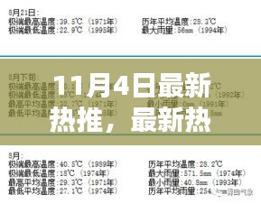 11月4日全方位指南，轻松完成任务与掌握新技能的学习指南