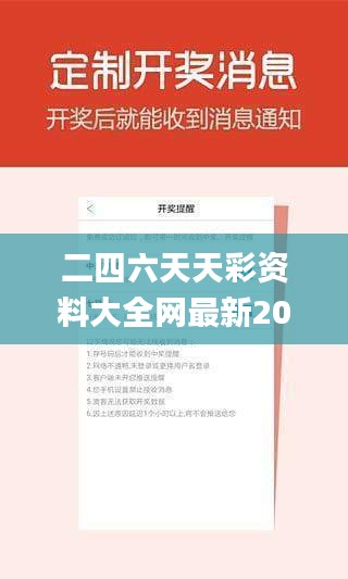 二四六天天彩资料大全网最新2024,深度数据应用解析_引领版37.196