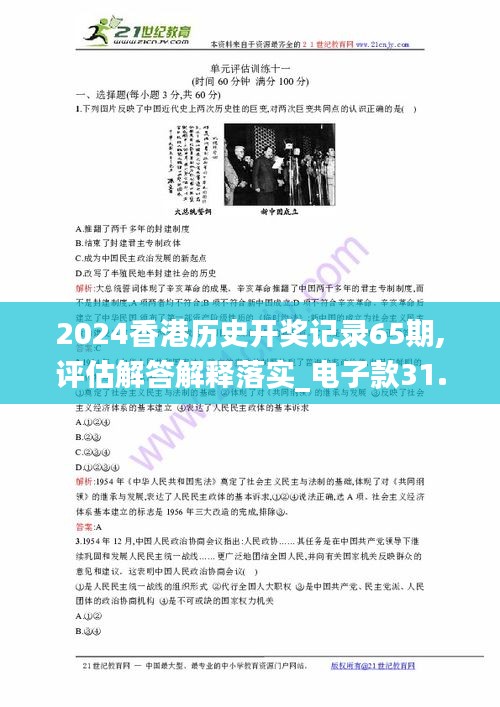 2024香港历史开奖记录65期,评估解答解释落实_电子款31.975