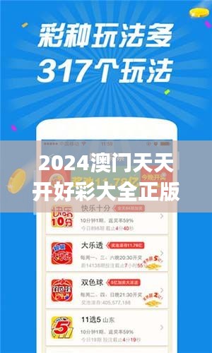 2024澳门天天开好彩大全正版优势评测,诠释说明解析_细致版22.244