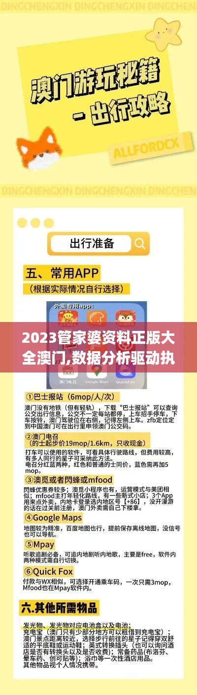 2023管家婆资料正版大全澳门,数据分析驱动执行_潮流品47.921