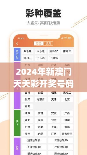 2024年新澳门天天彩开奖号码,现时解答解释落实_罕见版74.114