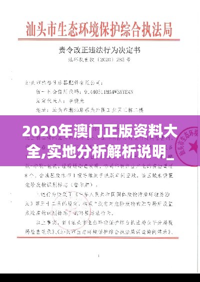 2020年澳门正版资料大全,实地分析解析说明_Harmony34.285