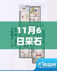 采石苑B区最新户型图揭示，科技革新居住空间，引领智能居住新时代