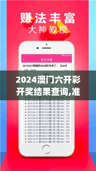 2024澳门六开彩开奖结果查询,准确资料解释落实_激发集74.972