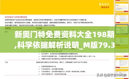 新奥门特免费资料大全198期,科学依据解析说明_M版79.372