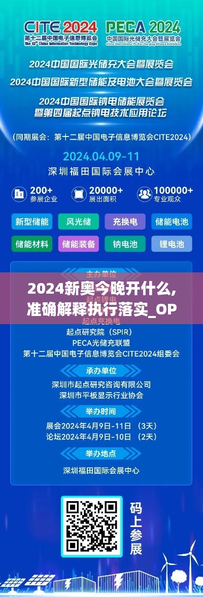 2024新奥今晚开什么,准确解释执行落实_OP44.354