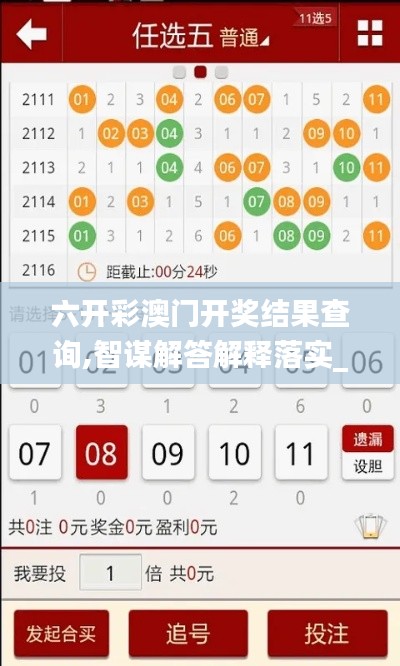 六开彩澳门开奖结果查询,智谋解答解释落实_伙伴型66.757