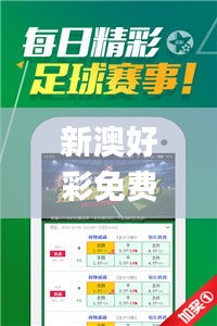 新澳好彩免费资料大全最新版本,最新趋势解答方案解释_创业版58.999