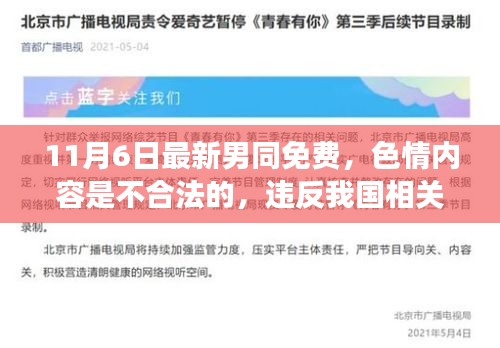 远离色情内容，积极营造健康社会氛围——以健康娱乐替代不良内容