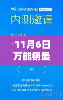 全面评测与介绍，11月6日万能钥匙最新版