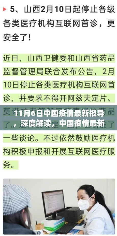 中国疫情最新进展深度解读，11月6日最新报告分析