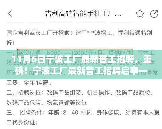 宁波工厂最新普工招聘启事，职业发展的黄金机会，不容错过！