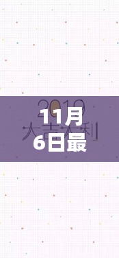 11月6日抖音温暖日常，快乐时光的图片分享