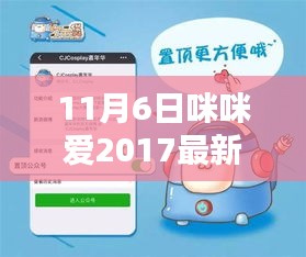 咪咪爱的新篇章，2017年11月6日的温馨日常特别地址