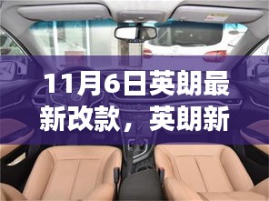 英朗秋日新改款，与自然美景对话的心灵之旅（11月6日最新发布）