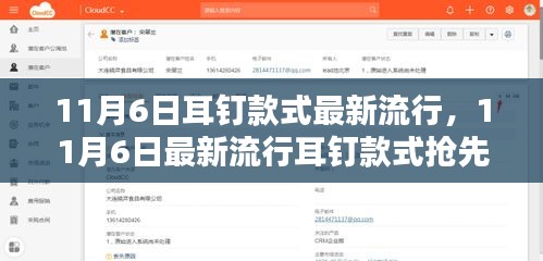 11月6日最新流行耳钉款式抢先看，时尚耳钉风潮揭秘