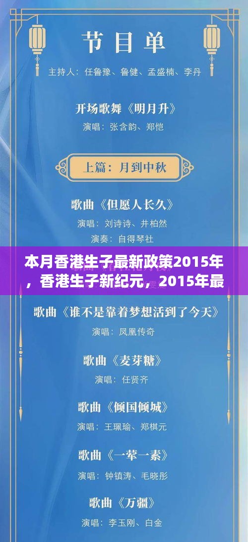 香港生子最新政策与科技创新引领生活变革