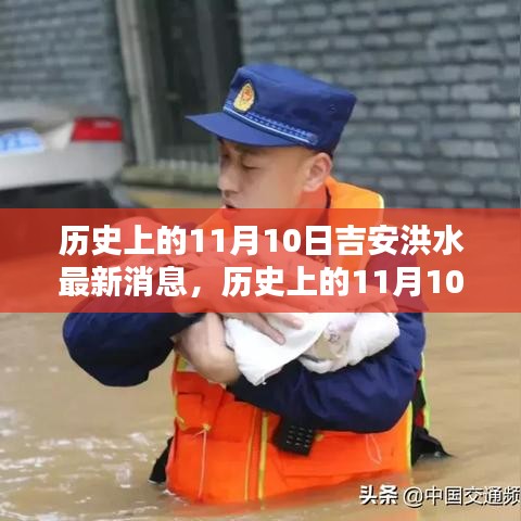 新一代智能洪水预警系统，揭秘吉安洪水背后的科技奇迹