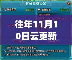 往年11月10日云更新回顾与概览