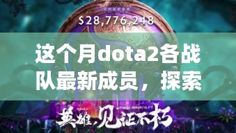 DOTA2战队新成员探险自然美景，远离尘嚣的心灵觉醒之旅