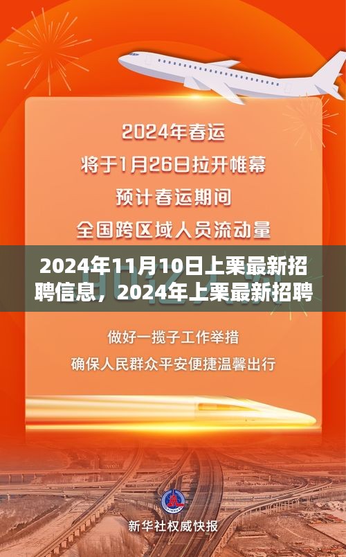 揭秘2024年上栗最新招聘信息，行业风向与就业新动向