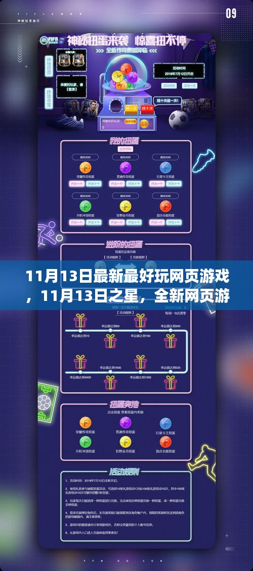 11月13日网页游戏之星，引领潮流新纪元