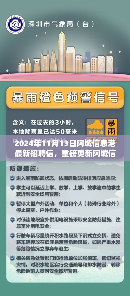 阿城信息港秋季大型招聘会，职业梦想起航，最新招聘信息重磅更新