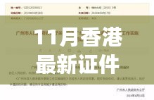 全面解读，香港最新证件资讯及应用指南（11月更新）