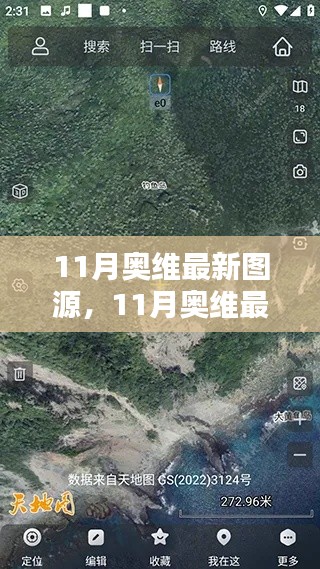 11月奥维最新图源全面评测与介绍