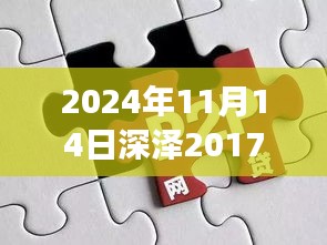 深泽县最新停电计划背后的励志故事，跨越黑暗，点亮未来之路的启示