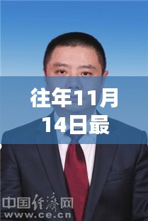 毕节市委常委名单查询指南，往年11月14日最新名单（初学者与进阶用户必备）