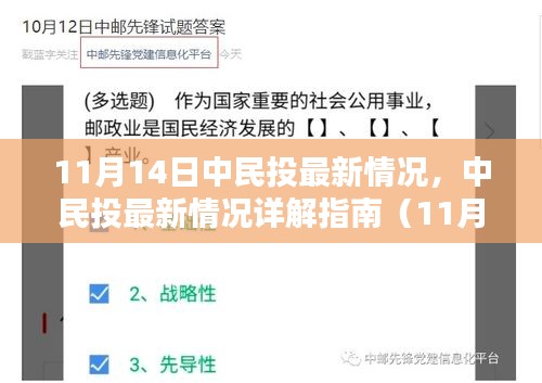 中民投最新情况详解指南（入门到进阶，11月版更新）