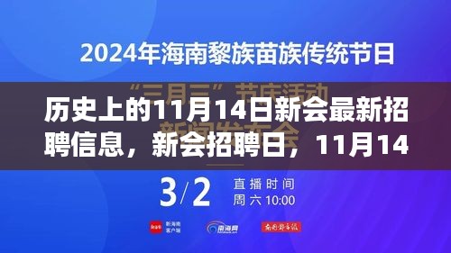 新会招聘日，启程自然之旅，探寻内心的宁静与风景——历史上的最新招聘信息