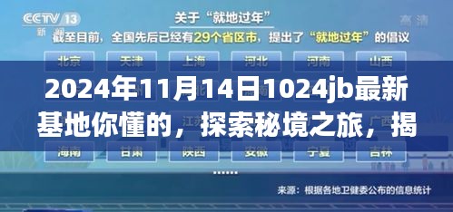 揭秘秘境之旅，探索自然美景背后的故事，启程寻找内心的宁静（2024年探索之旅）